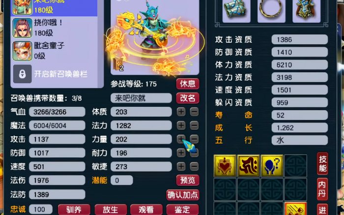 梦幻西游输出型普陀点什么修炼2