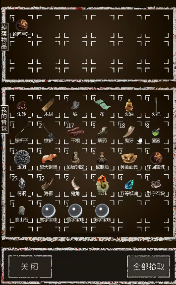 长生劫嵩字宝珠在哪里3