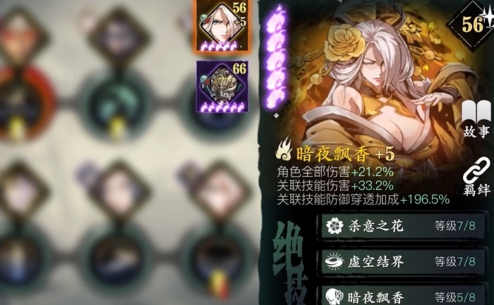 影之刃3心法羁绊是什么1