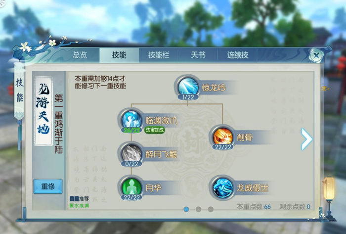 诛仙手游逐霜法宝洗什么技能1