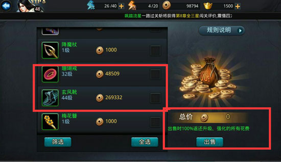 乱斗西游装备出售_乱斗西游合装技巧