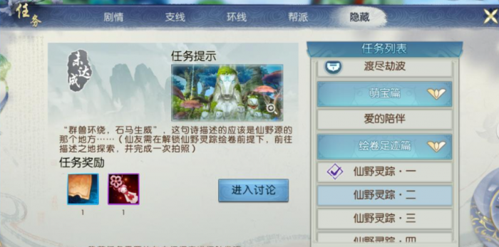 诛仙手游仙野灵踪笔墨_诛仙手游仙野灵踪攻略