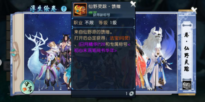 诛仙手游仙野灵踪笔墨在哪里3