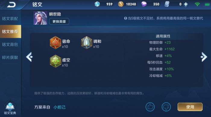 王者荣耀明世隐出装铭文怎么搭配2