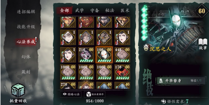 影之刃3沉思者有什么用1