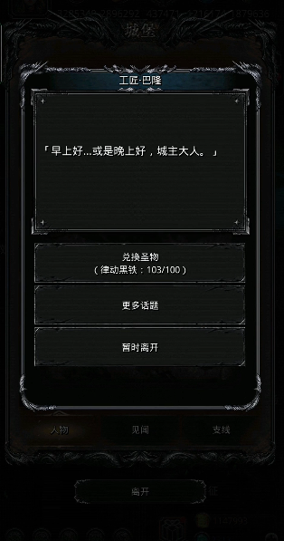 地下城堡2黑铁换哪个好1