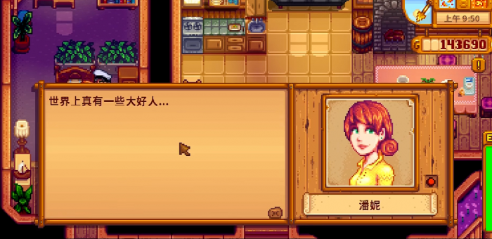 星露谷物语如何修理潘妮的房子2