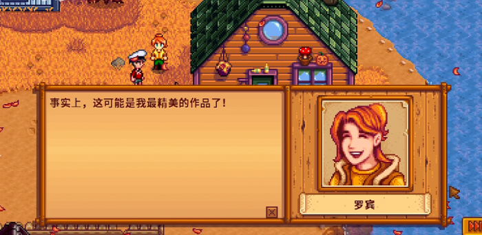 星露谷物语如何修理潘妮的房子3