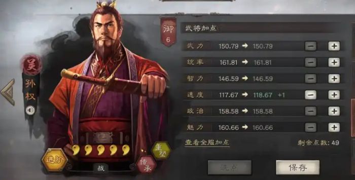 三国志战略版如何加强孙权1
