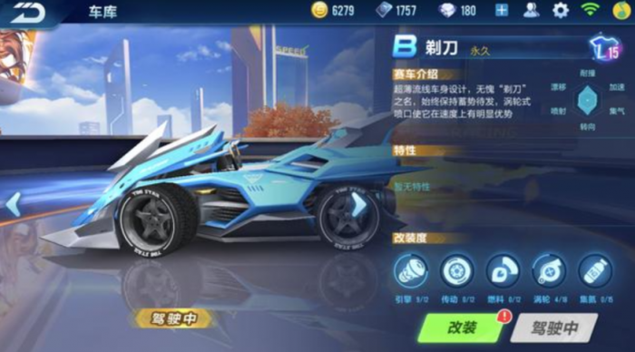 qq飞车商城b车哪个好2