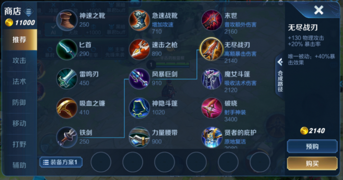 王者荣耀换英雄出装_王者荣耀换英雄出装怎么设置