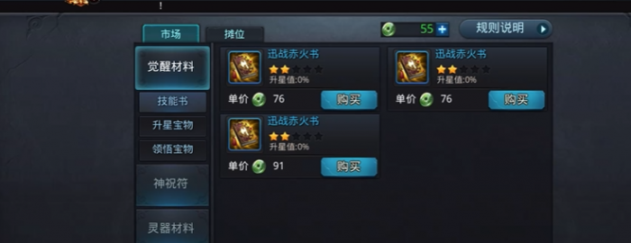 乱斗西游多余的技能书怎么用1