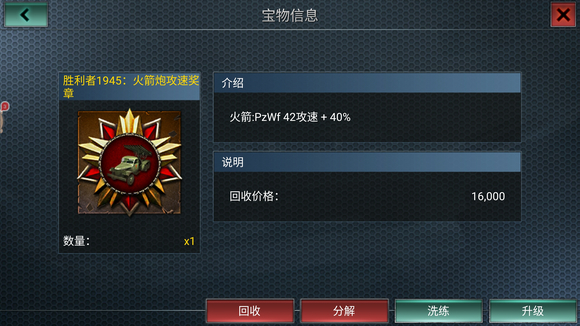 二战风云侦察机戴什么奖章1