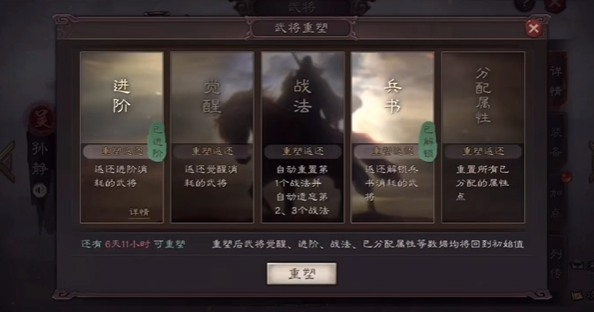 三国志战略版武将重塑消耗什么2