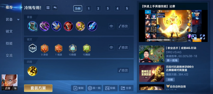 王者荣耀达摩铭文和出装怎么搭配1