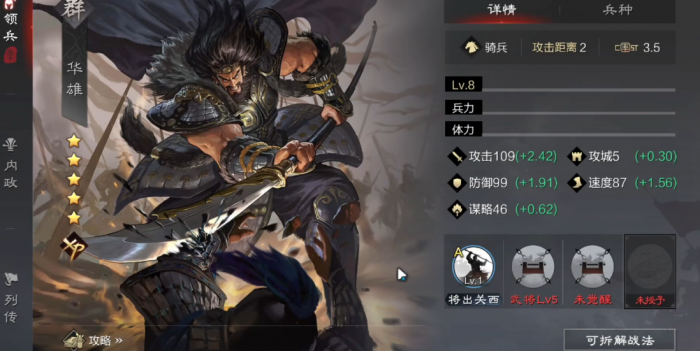 率土之滨华雄怎么搭配武将1