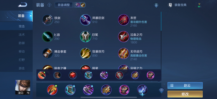 王者荣耀赵云出装铭文_王者荣耀赵云有哪些皮肤