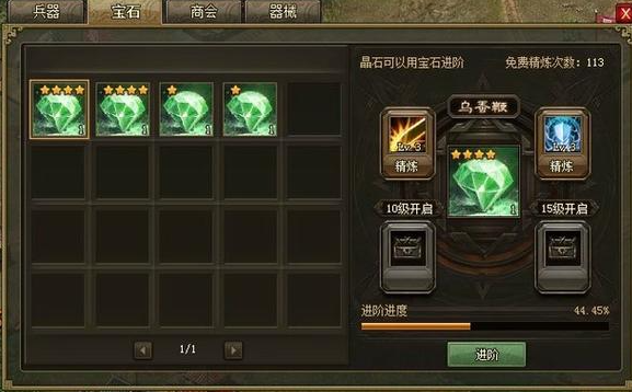 攻城掠地拆卸宝石需要什么1