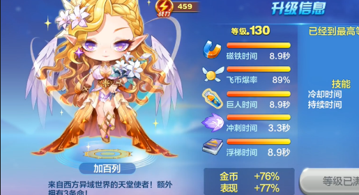 天天酷跑加百列搭配装备_天天酷跑加百列天使契约怎么获得