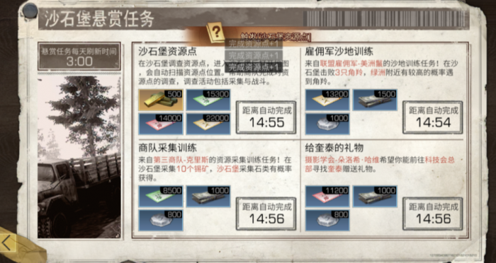 明日之后第三季悬赏任务_明日之后第3季悬赏任务