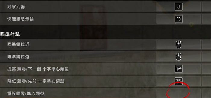 绝地求生切准星_绝地求生准星更换键