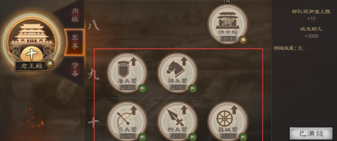 三国志战略版如何提升部队2