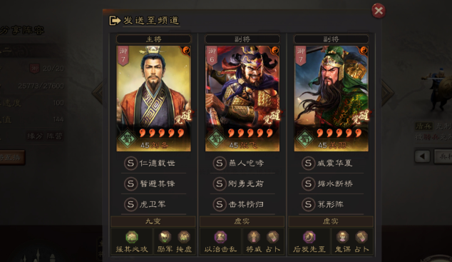 三国志战略版什么武将最好3