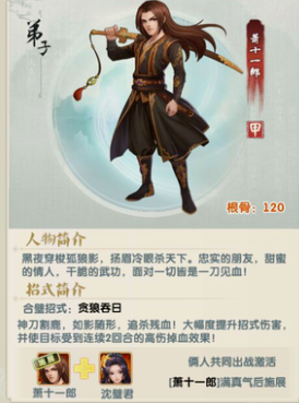 大掌门2十一郎升级_大掌门2平民最佳阵容萧十一郎