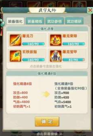 大掌门2十一郎如何升级2