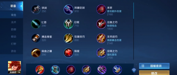 王者荣耀最好的裴擒虎出装出什么1