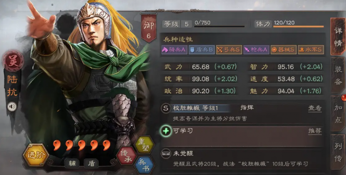 三国志战略版陆抗兵书怎么配1