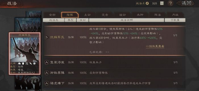 三国志战略版陆抗兵书怎么配2