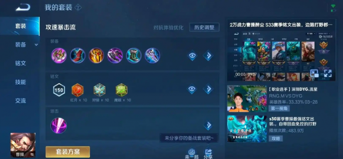 王者荣耀打野曹操出装铭文怎么搭配1