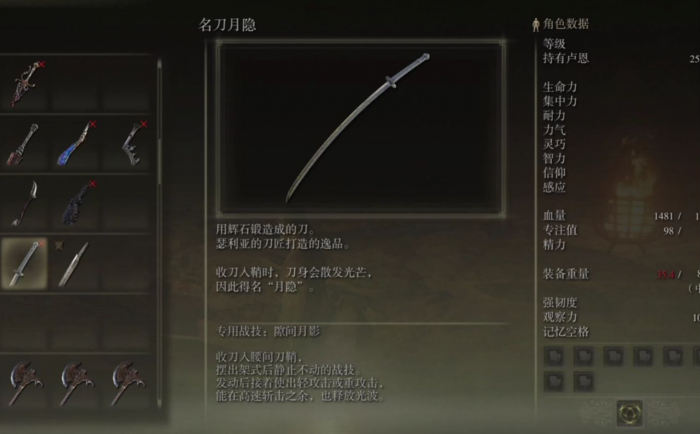 艾尔登法环名刀月隐附魔_艾尔登法环名刀月隐属性