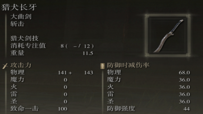 艾尔登法环猎犬长牙怎么获得1