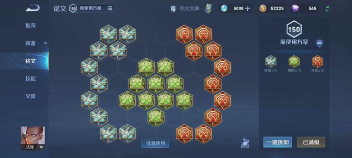 王者荣耀达摩出什么装3