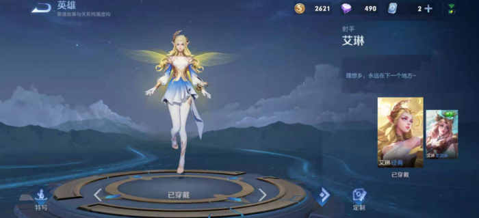 王者荣耀艾琳出装有哪些推荐1