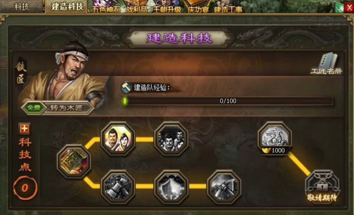 攻城掠地二级王朝坚石科技是什么2