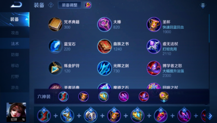 王者荣耀边路满冷却出什么装3