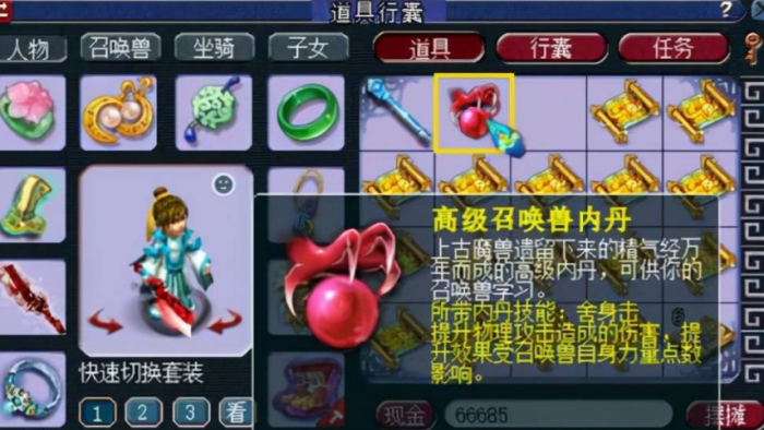 梦幻西游物攻宠物用什么内丹2