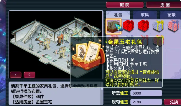 梦幻西游怎么合家具3