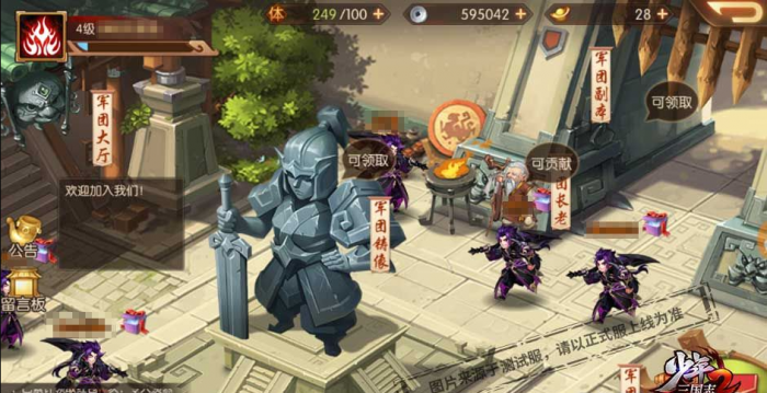 少年三国志2军团贡献_少年三国志2军团资源堆满了