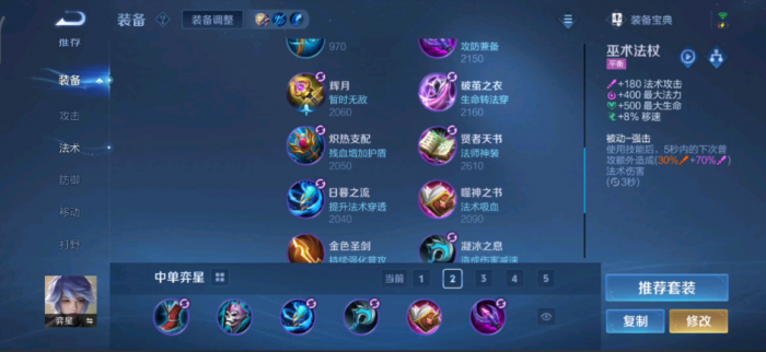 王者荣耀弈星如何出装1