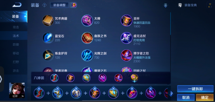 王者荣耀貂蝉最后出装是什么3