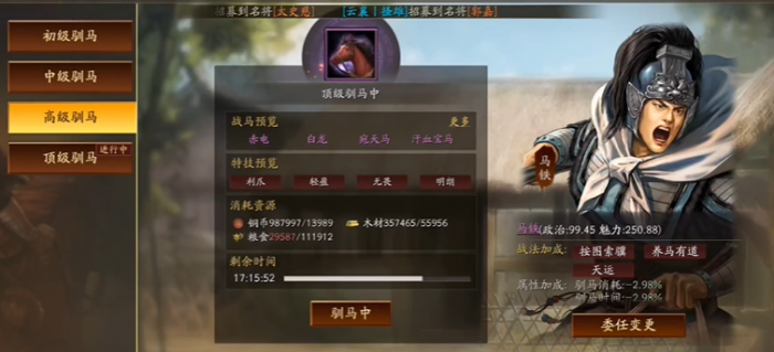 三国志战略版驯马如何解锁高级1