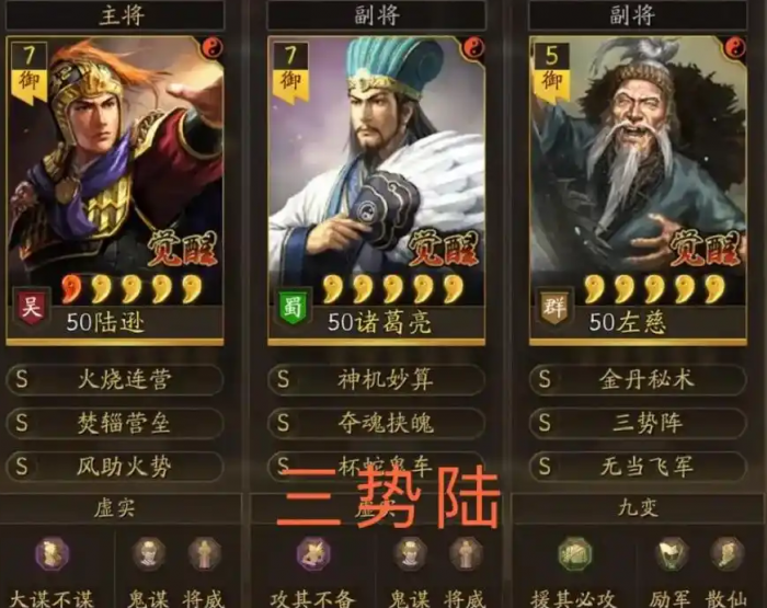 三国志战略版如何对抗陆逊三势阵3