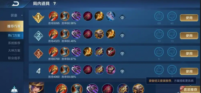 王者荣耀北伐刘备出装顺序是什么1