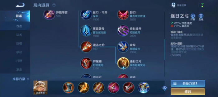 王者荣耀后羿新套路怎么出装2