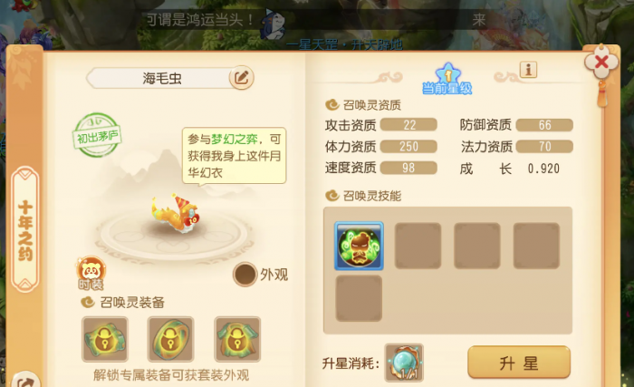 梦幻西游手游海毛虫用什么颜色1