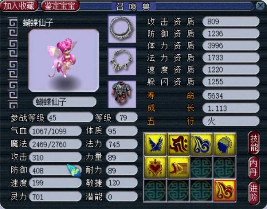 梦幻西游必杀宝宝带什么内丹3